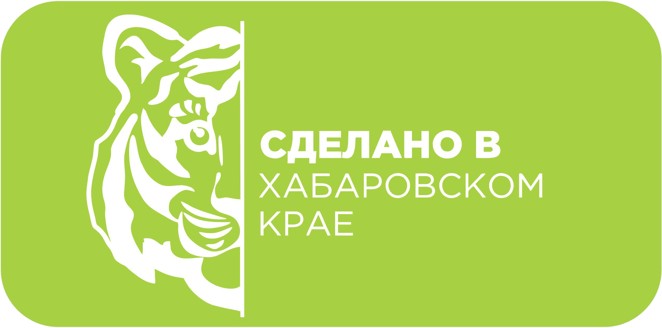 Сделано в Хабаровском Крае