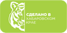 Сделано в Хабаровском крае