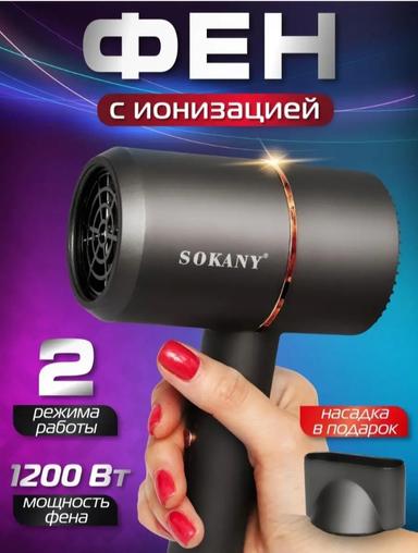 «SOKANY» Фен для волос профессиональный с насадками маленький мощный