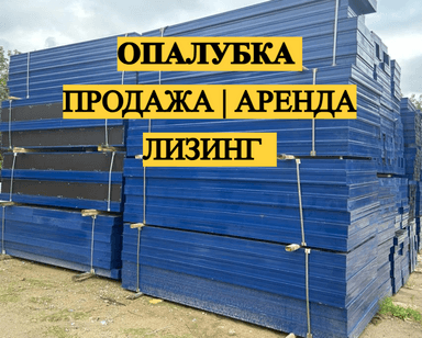 Съемная опалубка