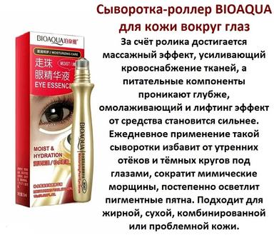 АНТИВОЗРАСТНАЯ СЫВОРОТКА ДЛЯ КОЖИ ВОКРУГ ГЛАЗ
