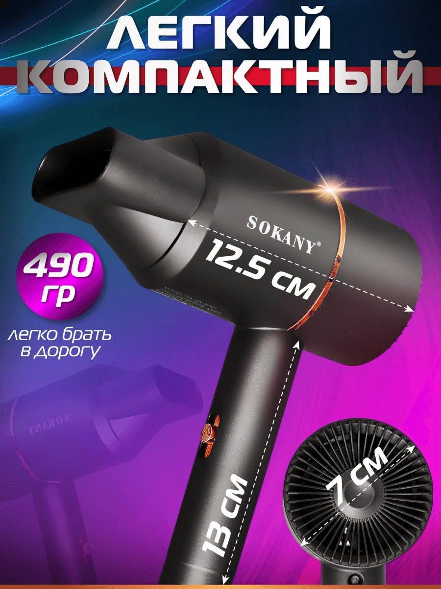 «SOKANY» Фен для волос профессиональный с насадками маленький мощный - photo 3