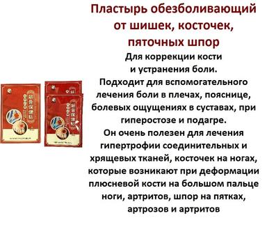 ПЛАСТЫРЬ ОТ ШИШЕК, КОСТОЧЕК И ШПОР
