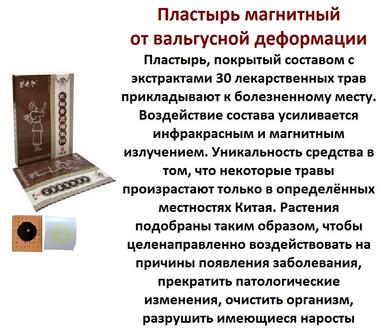 ПЛАСТЫРЬ ОТ ВАЛЬГУСНОЙ ДЕФОРМАЦИИ СТОПЫ