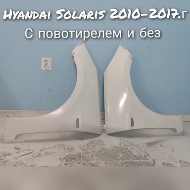 Крылья из стеклопластика Hyandai solaris
