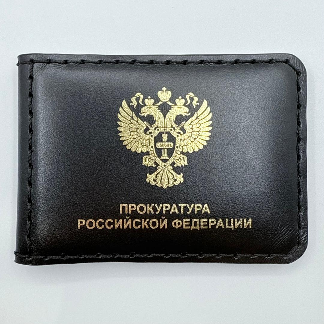 Обложка на удостоверение Прокуратура (сусальное золото, магниты), цвет - чёрный - photo 1