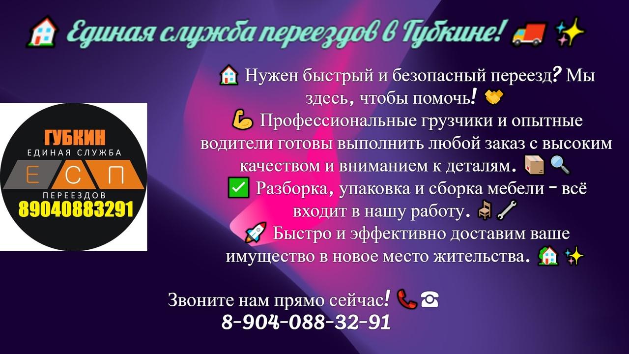 Грузчики Губкин