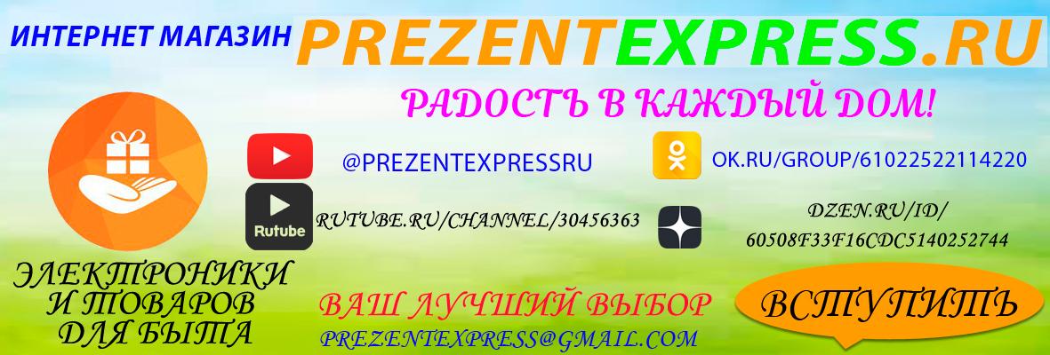 prezentexpress.ru