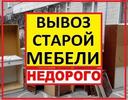 Грузоперевозки Вывоз мусора хлама