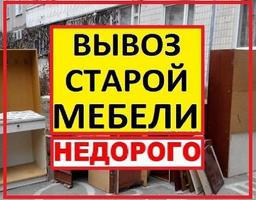 Грузоперевозки Вывоз мусора хлама
