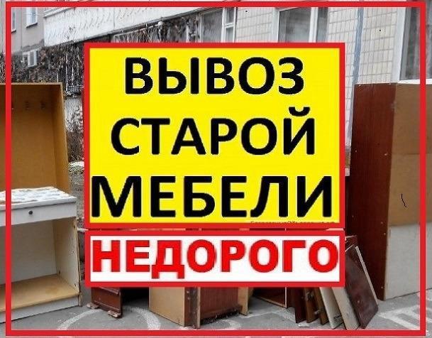 Грузоперевозки Вывоз мусора хлама