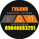 Вывоз мусора Губкин