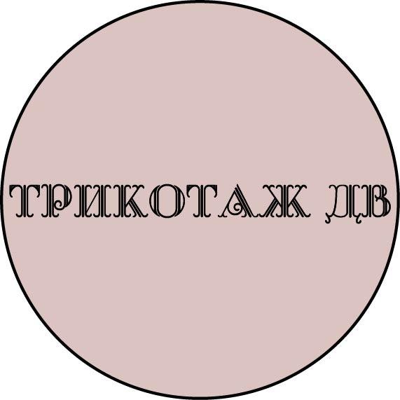 ТРИКОТАЖ ДВ