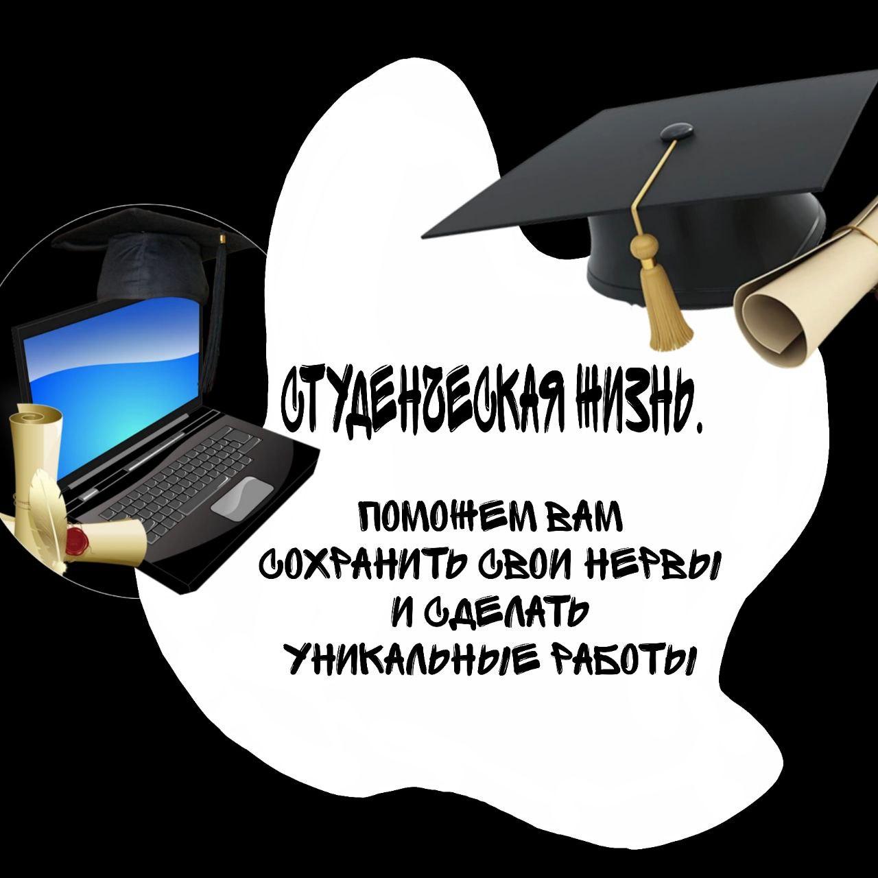 Студенческая жизнь