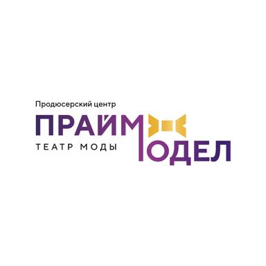Продюсерский центр Театр моды "Прайм Моделс"