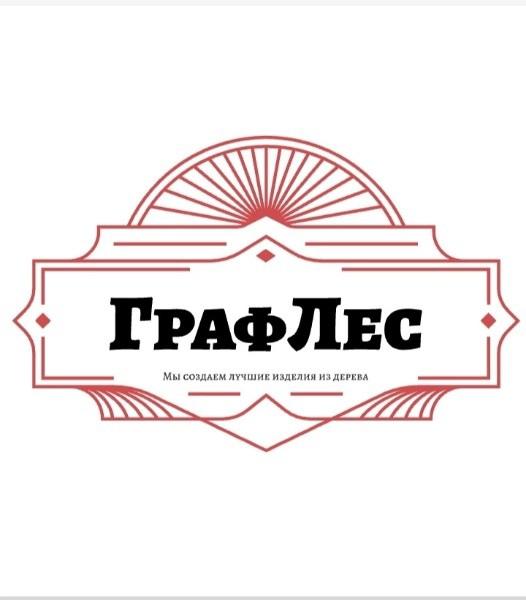ГрафЛес