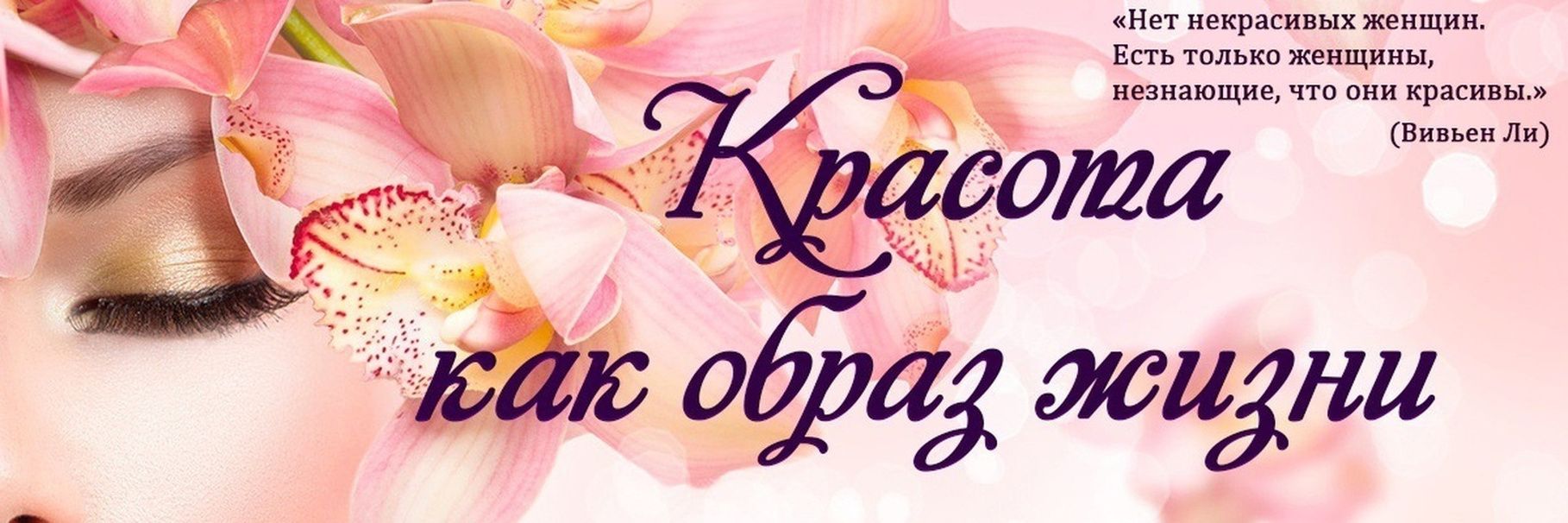 Аппаратная и Эстетическая косметология