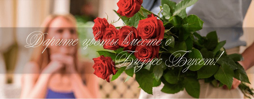 Бизнес-Букет