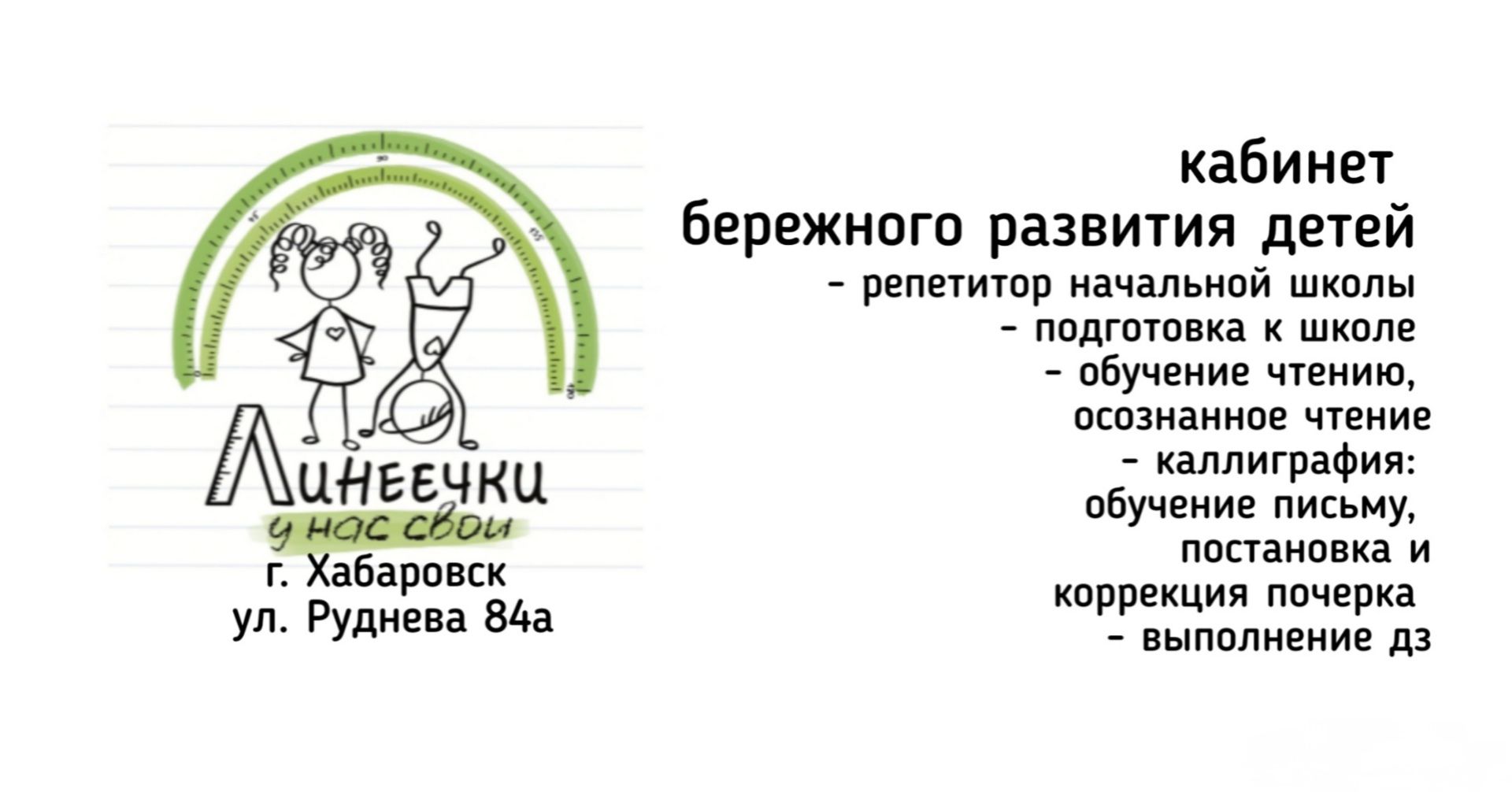 Линеечки - кабинет бережного развития детей 